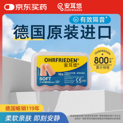 安耳悠 德国进口耳塞防噪音睡觉睡眠专用男女降噪隔音睡眠耳塞 soft5副