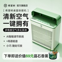 FULL OF HOPE 希望树智能桌面空气净化器小型便携办公室除甲醛去异味除醛机净化