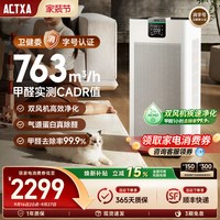 ACTXA 空气净化器家用除甲醛分解除菌全屋宠物吸猫毛神器Z01