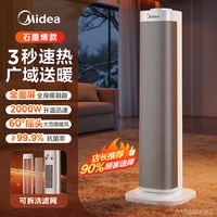 美的 取暖器暖风机家用小太阳小型电暖气节能速热省电办公室烤火炉