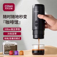 CLITON 便携式意式咖啡机 半自动胶囊萃取 摩卡壶
