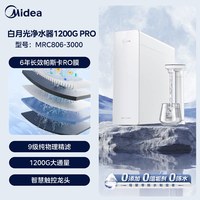 美的 星河净水器RO反渗透净饮机橱下家用前置过滤直饮白月光1200G