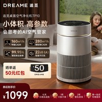 追觅 空气净化器TP10家用全屋净化烟味杀菌除颗粒物除甲醛