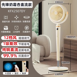 先锋 空气循环扇一级能效智能语音直流家用纯铜节能风扇新款落地扇