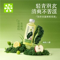 88VIP：奈雪 的茶 羽衣甘蓝450ml*15瓶茉莉花茶果汁茶饮料果蔬茶
