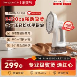 上海红心 红心家用蒸汽吸烫机吸附式手持挂烫机2026新款电熨斗挂烫平烫