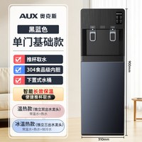 奥克斯 饮水机家用下置水桶2026新款全自动立式办公室小型制冷制热