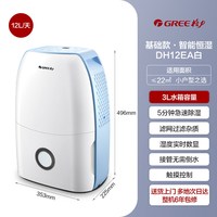 格力 除湿机12L小型家用除湿器客厅卧室衣柜地下室智能宿舍干燥机