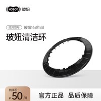 HOBOT 188清洁环玻妞188C清洁环玻妞198清洁环玻妞专用配件