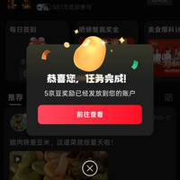 京东美食大赛圈子，签到 5 京豆