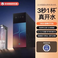 云米 鲲鹏3L开水净水器厨下净水器家用直饮加热一体机