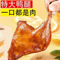 阿图纳拉 战斧卤鸭腿150g 熟食卤味休闲零食即食鸭肉小吃手撕鸭腿解馋代餐 卤香辣3袋