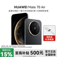 华为 Mate 70 Air 超薄6.6mm长续航昆仑玻璃红枫影像