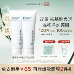 苾莱宝 BbLAB苾莱宝复活草洗面奶氨基酸温和清洁泡沫洁面