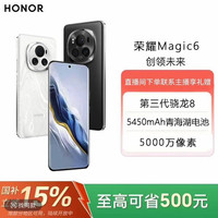 荣耀 抖音商城 荣耀magic6 16+512G版本