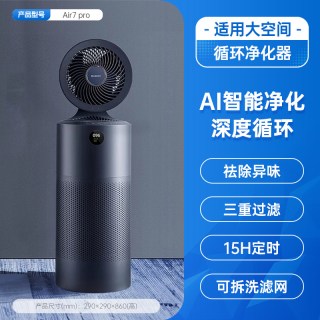 艾美特 空气净化器全屋循环风扇负离子旗舰款除甲醛除菌Air7Pro