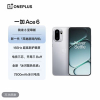 一加 抖音 一加ace6 12+256