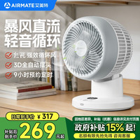 艾美特 电风扇家用小型桌面台式涡轮空气循环扇新款迷你台扇2026款