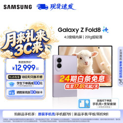 三星 Galaxy Z Fold8 16GB+1TB 柔薰紫 5G折叠屏手机