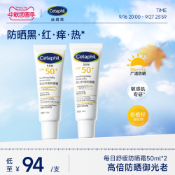 丝塔芙 敏感肌 防晒霜  SPF50+ PA++++ 50ml