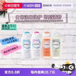 芳芯 英国femfresh芳芯洗护私处洗护液私密清洁日常洗护250ml