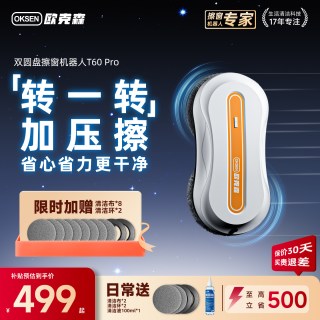 欧克森 智能擦窗机器人电动擦玻璃神器全自动家用高层擦窗双向喷水
