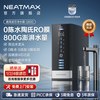 NEATMAX 通用滤芯净水器Q800陶氏RO反渗透家用厨下自来水纯水机