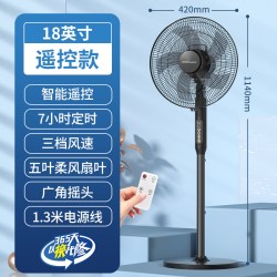 荣事达 落地扇16寸18寸家用五叶遥控机械立式摇头静音节能宿舍电扇
