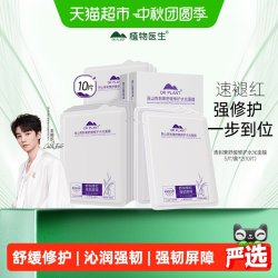 植物医生 青刺果舒缓修护面膜