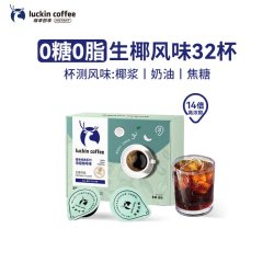 瑞幸咖啡 coffee咖啡0糖0脂浓缩咖啡液冰美式生椰拿铁64杯 盒装 18mL*64杯 18ml*32颗*2盒