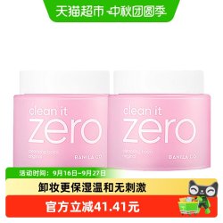 芭妮兰 净柔卸妆膏180ml*2温和卸妆大容量
