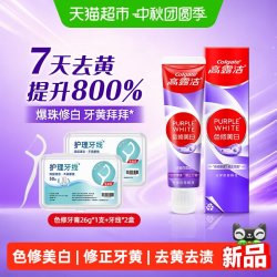 高露洁 色修牙膏1支+牙线2盒以紫修黄亮白口腔清洁便携旅行装