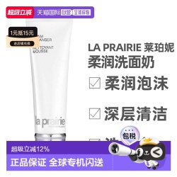莱珀妮 柔润洗面奶125ml正品