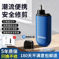 康佳 鼻毛修剪器男士电动剃修鼻毛器女用鼻孔剪鼻毛刀