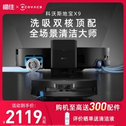 科沃斯 X9扫地机器人滚筒活洗扫拖吸三合一体正品
