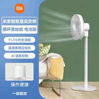 米家 小米米家直流变频循环落地扇智能电池版无线便携家用省电风扇