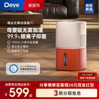 Deye H7无雾加湿器 卧室家用 母婴级认证 智能轻音