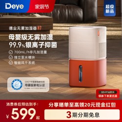 Deye H7无雾加湿器 卧室家用 母婴级认证 智能轻音