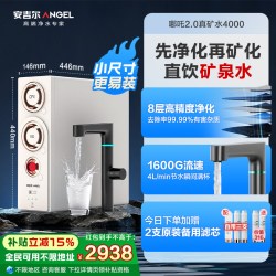 安吉尔 净水器家用直饮反渗透矿物质净水机哪吒2.0高速真矿水4000