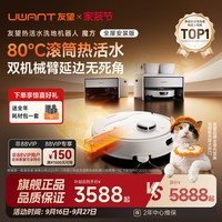 UWANT [旗舰正品]UWANT友望魔方扫地机器人超薄80℃活水扫拖洗地机器人