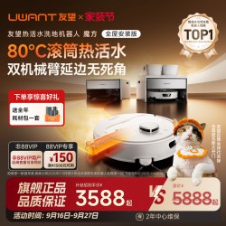 UWANT [旗舰正品]UWANT友望魔方扫地机器人超薄80℃活水扫拖洗地机器人