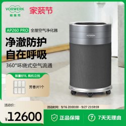 VORWERK 全屋空气净化系统AP260 PRO除甲醛雾霾粉尘
