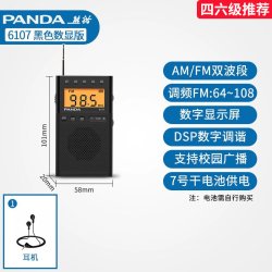 熊猫 6107便携式迷你小型收音机老人专用老式半导体调频广播四六级