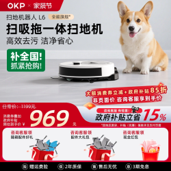 OKP L6智能扫地机器人全自动家用扫吸拖地一体机