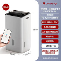 格力 晴朗双核变频除湿机40升家用室内干衣抽湿器节能抽湿机干燥机
