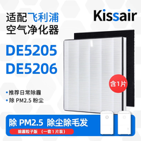 KISSAIR 适用飞利浦空气净化器除湿机过滤网DE5206/DE5205/FY1119滤芯HEPA
