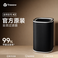 Treeow K2原装滤芯 官方正品 树新风Treeow空气净化器滤芯全效过滤器