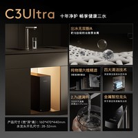 COLMO 黑珍珠净水器C3Ultra家用10年长效净矿弱碱一体直饮机1200G
