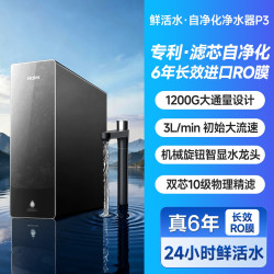 海尔 净水器1200G鲜活水自净化家用直饮反渗透饮水机P3管线机套装