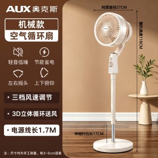 奥克斯 2026年新款空气循环扇电风扇家用型落地扇轻音智能语音电扇
